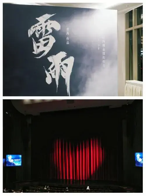 天津人艺《雷雨》蘩漪角色深度解析