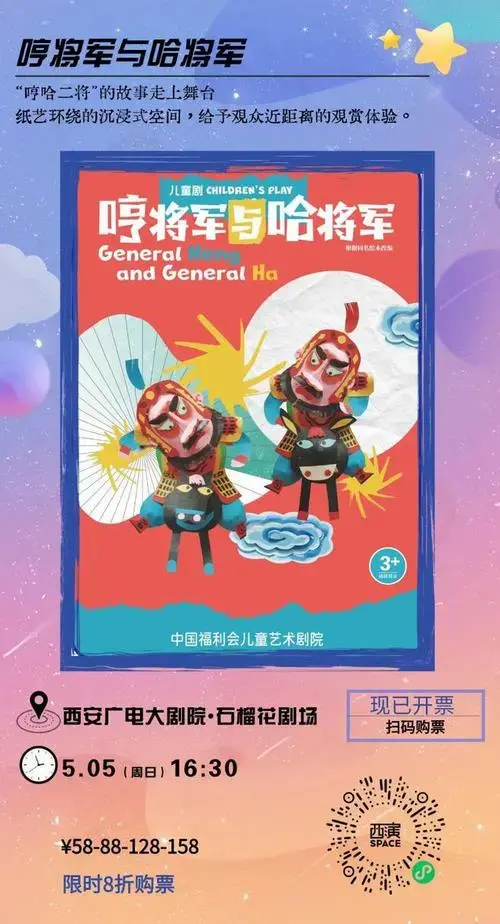 2024西安国际儿童戏剧展演,西演剧场套票购买攻略来啦!