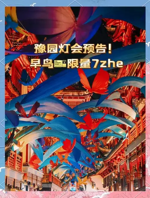 豫园灯会新主题!早鸟票开抢🔥