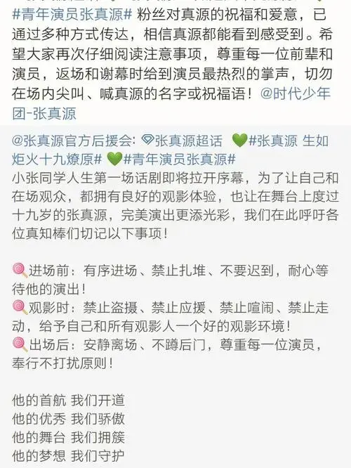 去到话剧现场的粉丝请不要大叫