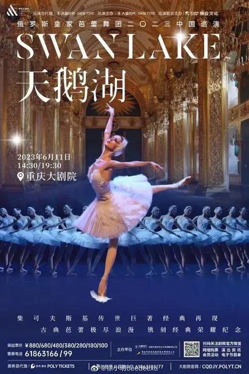 重庆大剧院超话🦢像《天鹅湖》这样的古典芭蕾代表作,我觉得是一生