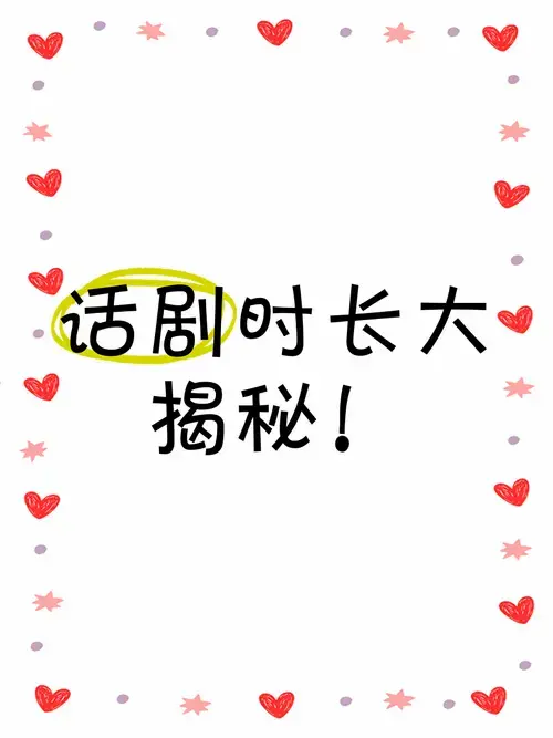 演出团队是云南省话剧院,整个演出时长大约150分钟,全程无中场休息哦.