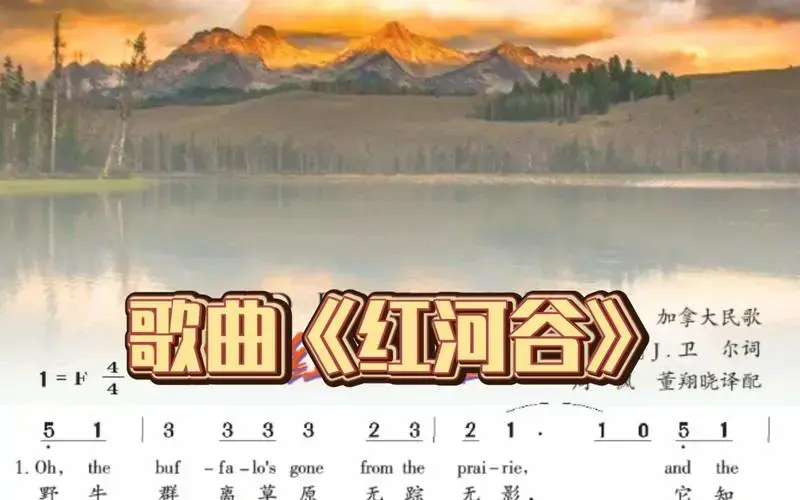 歌曲《红河谷》粤教花城2004年版九下vs 2013年版九上