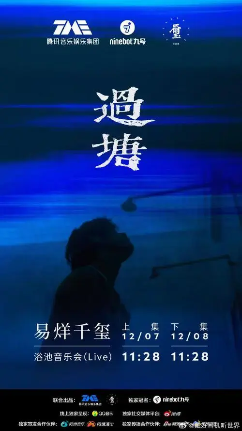 易烊千玺live彩蛋#易烊千玺在《过塘》音乐会下集带来的惊喜彩蛋太赞