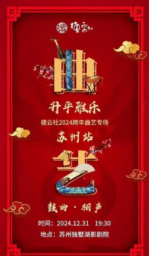 德云社跨年专场官宣九场郭德纲坐镇北京其他演员奔赴各个城市
