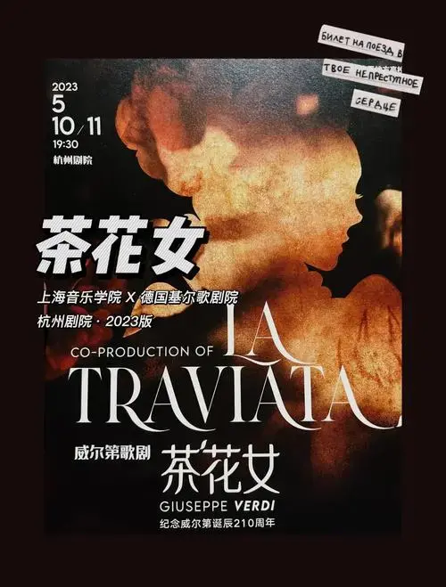 穿越时空的经典:歌剧《茶花女》的故事