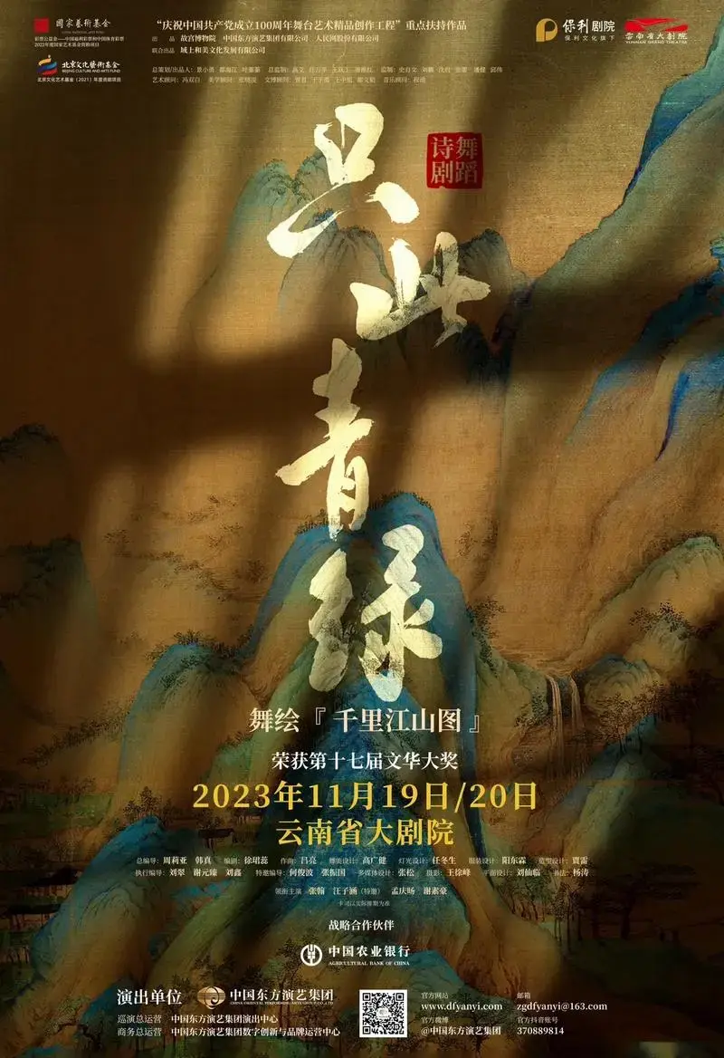 舞蹈诗剧《只此青绿》即将开票!