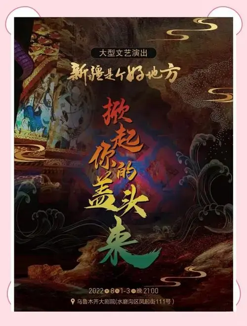 乌鲁木齐文化中心演出观剧全攻略
