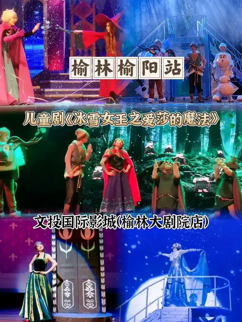 儿童剧《冰雪女王之爱莎的魔法》与孩子共同体验《冰雪女王之爱 - 抖