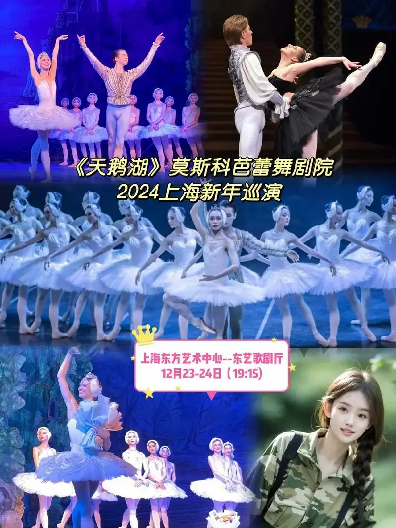 《天鹅湖》莫斯科芭蕾舞剧院2024新年巡演来上海啦!百年不朽 - 抖音