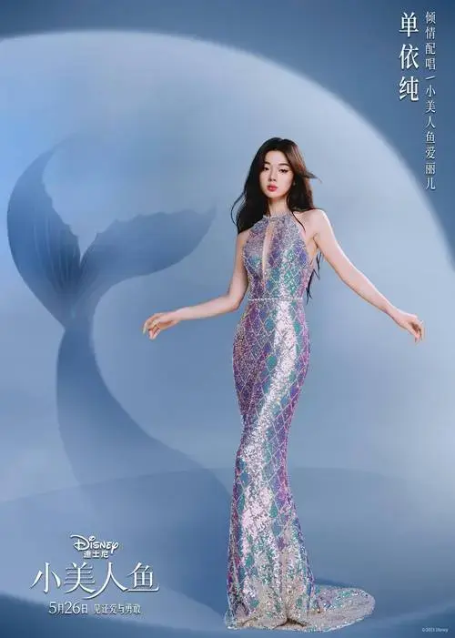 迪士尼真人经典巨制《小美人鱼》全明星配唱阵容曝光_黄绮珊_音乐剧
