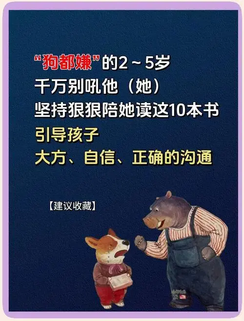 📚语言爆发期:如何培养孩子的情商?