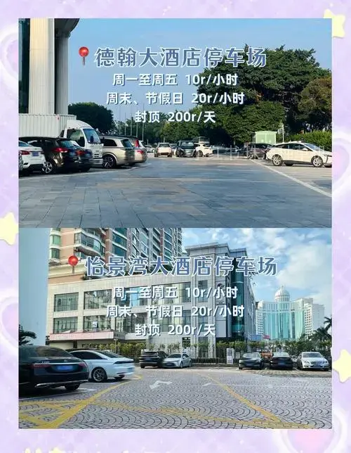 珠海音乐节停车,省钱攻略!