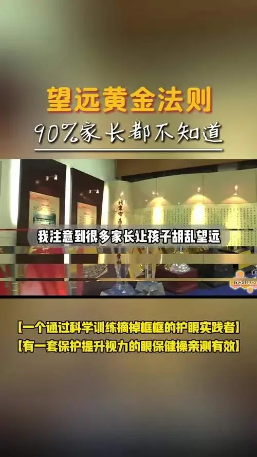 望远黄金法则,90%家长都不知道