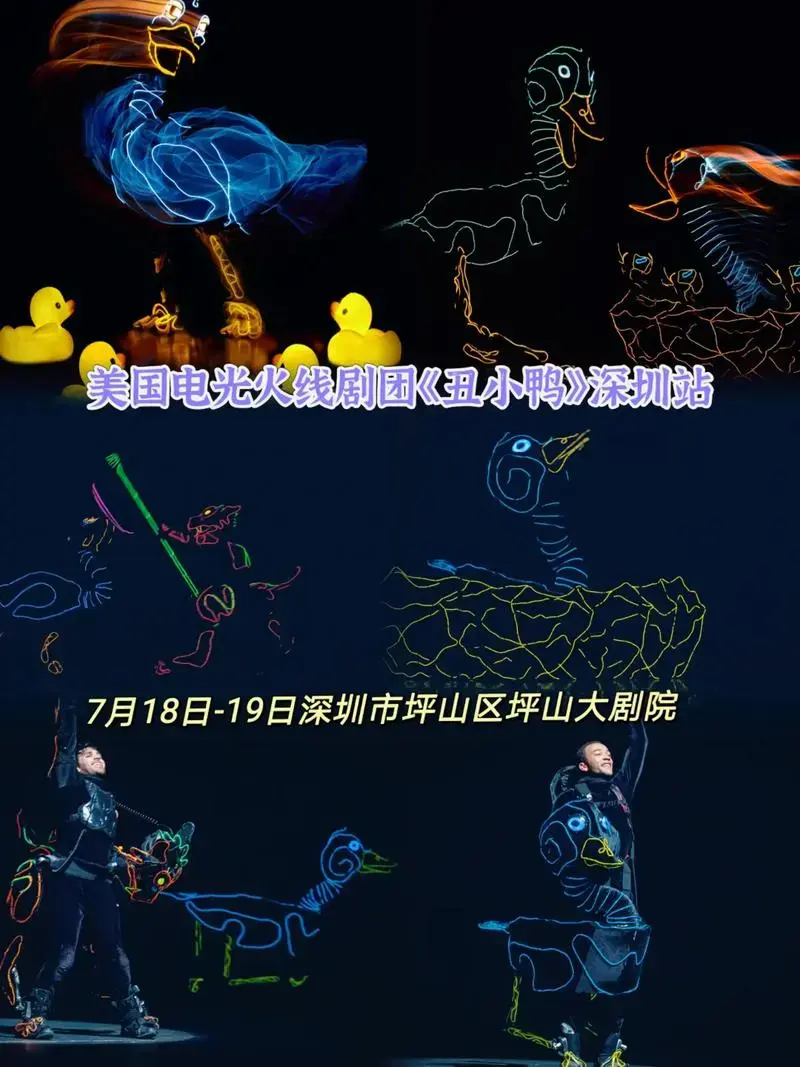 全新沉浸式亲子美国电光火线剧团《丑小鸭》深圳的孩子有福啦,全 - 抖