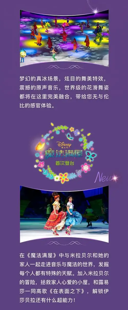 亲子必看:《冰上迪士尼:生而不凡》2024巡演