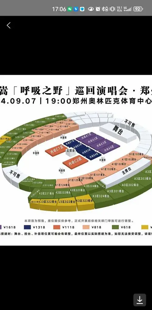 许嵩郑州演唱会抢票经历:位置真重要!