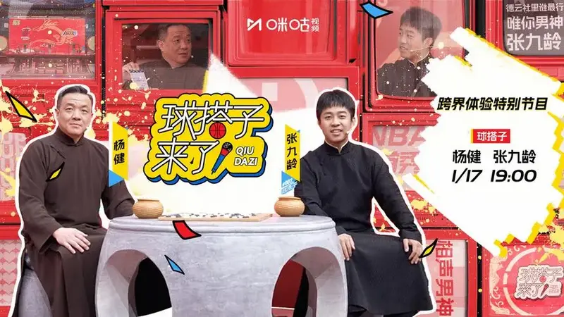 杨健对话球搭子张九龄
当相声演员跨界说篮球
是一种什么样的体验?
