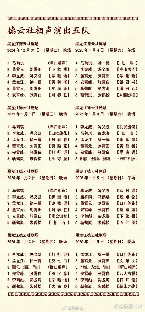 德云社下个星期节目单来喽~哈哈哈,四队又整活啦!