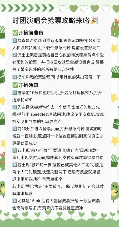 🎫 时代少年团演唱会抢票攻略,速收藏!