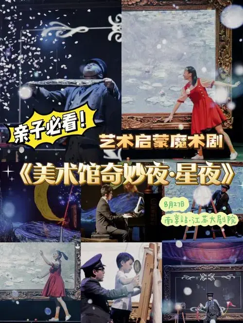 坐标南京这部儿童剧真的不要错过