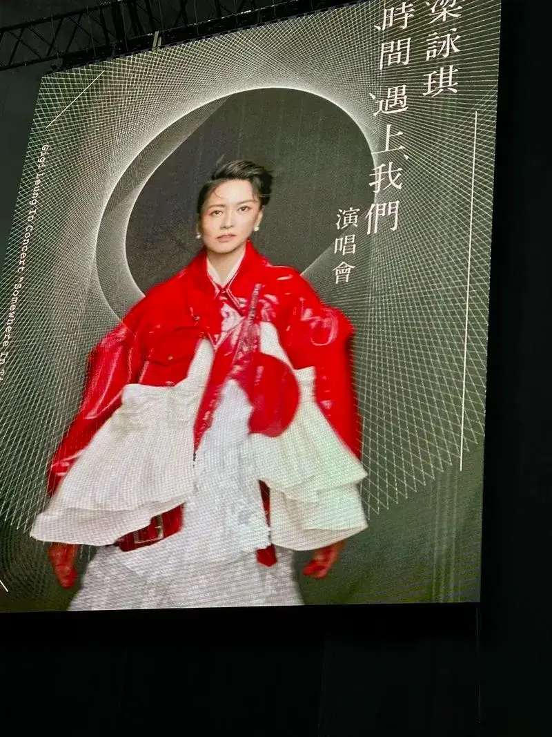 梁咏琪2024年