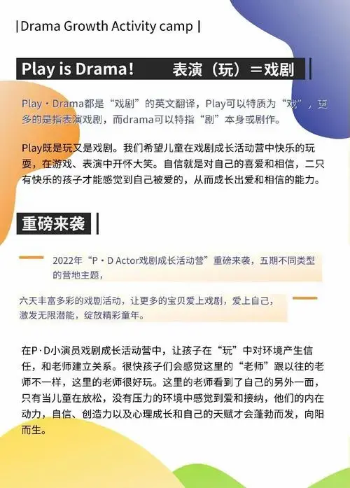 儿童戏剧营成交率爆增的秘密武器