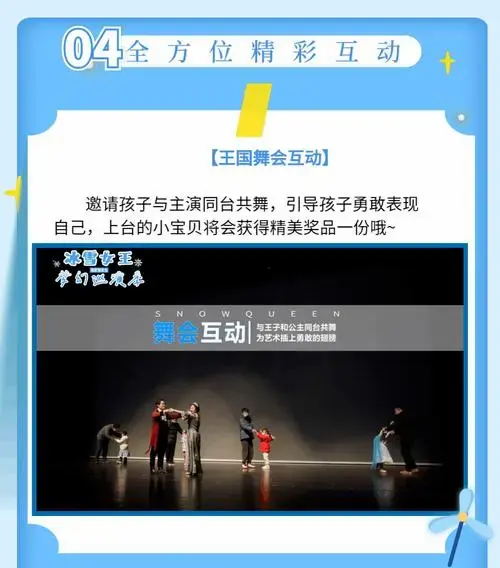 大型沉浸式互动亲子剧《冰雪女王》巡演季-惠州站,早鸟票抢购中!
