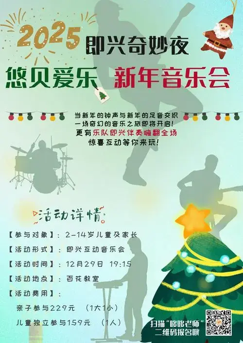 新年音乐会来啦