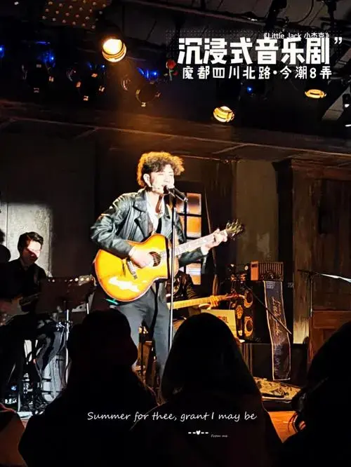 live house(今潮8弄店)✨舞台:是沉浸式舞台音乐剧,小剧场t形舞台