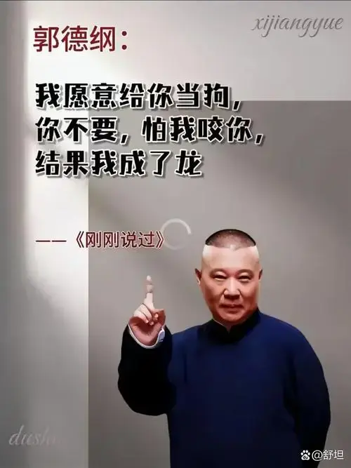 郑州专场演出中,郭德纲说: