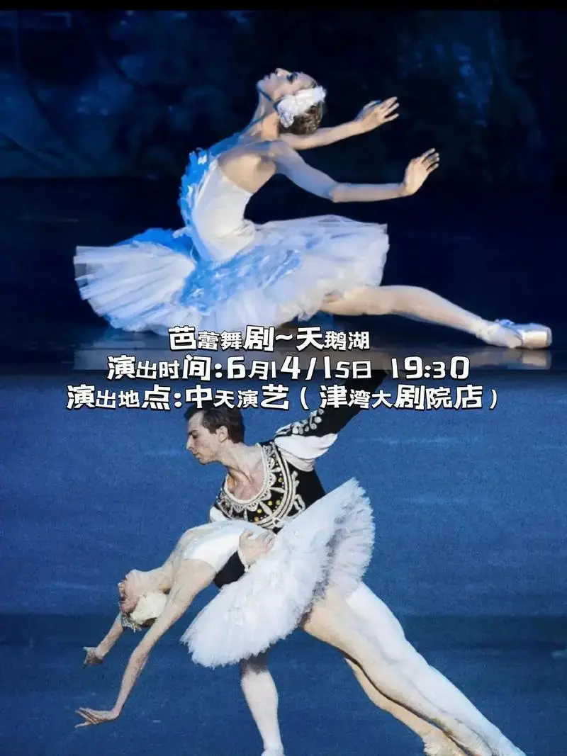 俄罗斯芭蕾舞天鹅湖来了#天鹅舞 #舞台剧 #莫以宜春远 #大 - 抖音
