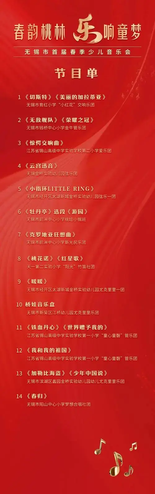 当童真乐章邂逅万亩桃源|无锡首届春季少儿音乐会即将盛大启幕