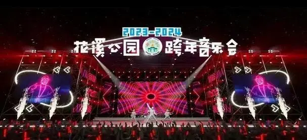 花溪公园跨年音乐会 总攻略请查收! !