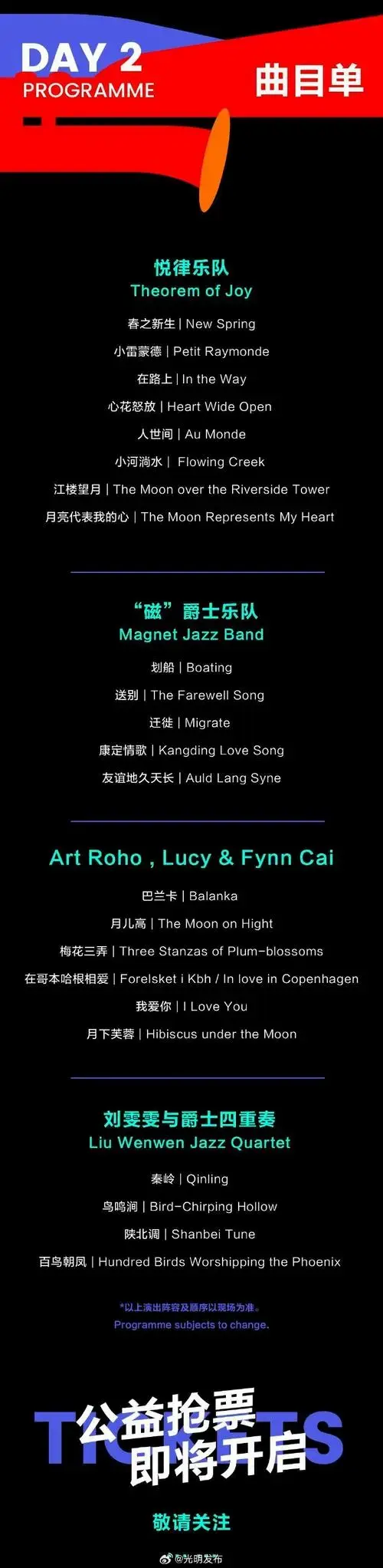 光明#【格莱美得奖者领衔,科学城爵士夜——2024光明户外公演重磅来袭
