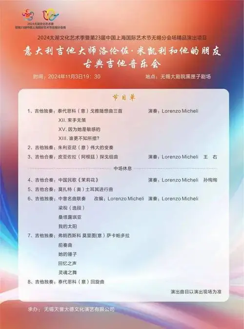 无锡大剧院十一月演出集锦