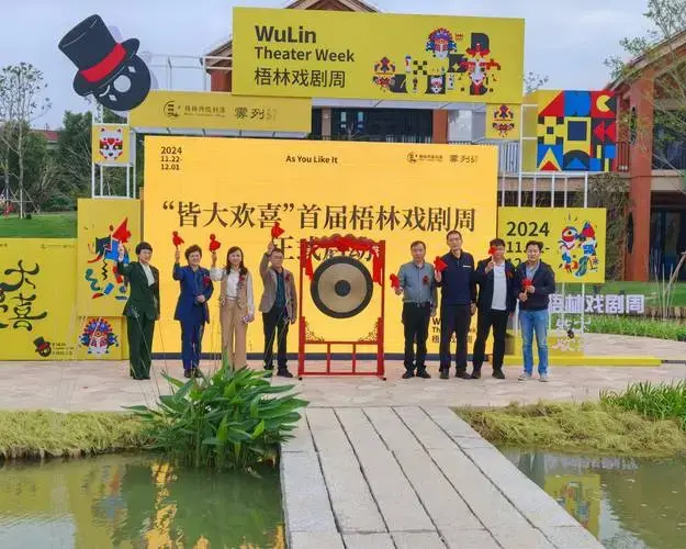 2024年首届梧林戏剧周在晋江举办