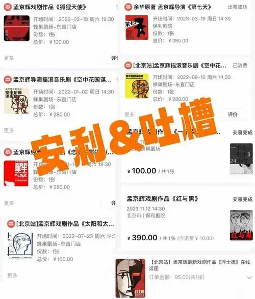 孟京辉戏剧观剧指南:演员,剧情,剧场选择