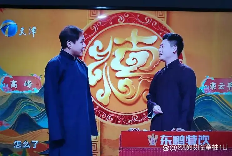 天津德云春晚,感觉比别的春晚,好看!