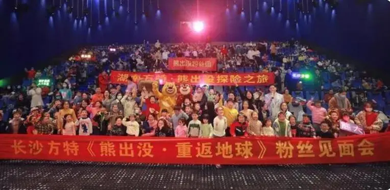 熊出没剧场版