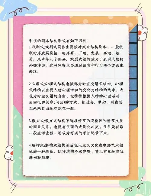 🎬微电影剧本创作秘籍大公开!