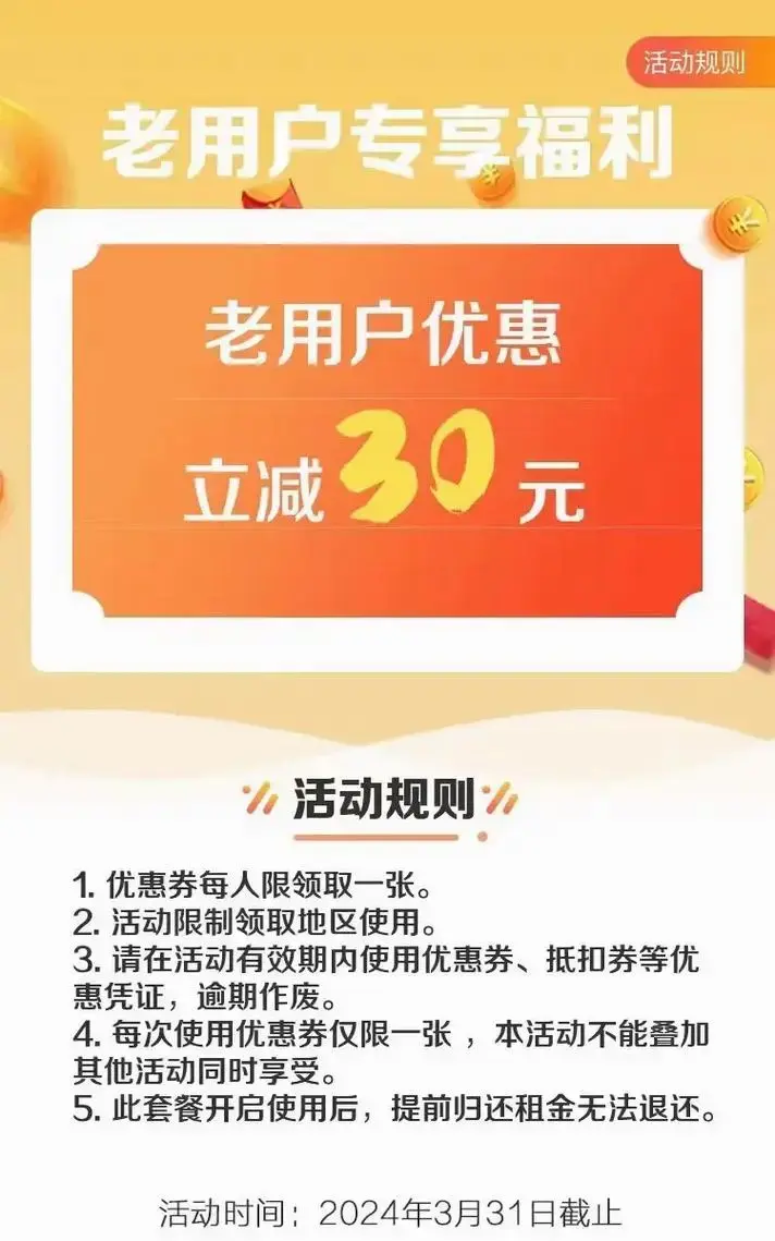 骑乐时代超级福利活动 ①新用户使用优惠卷立减50元,308 - 抖音