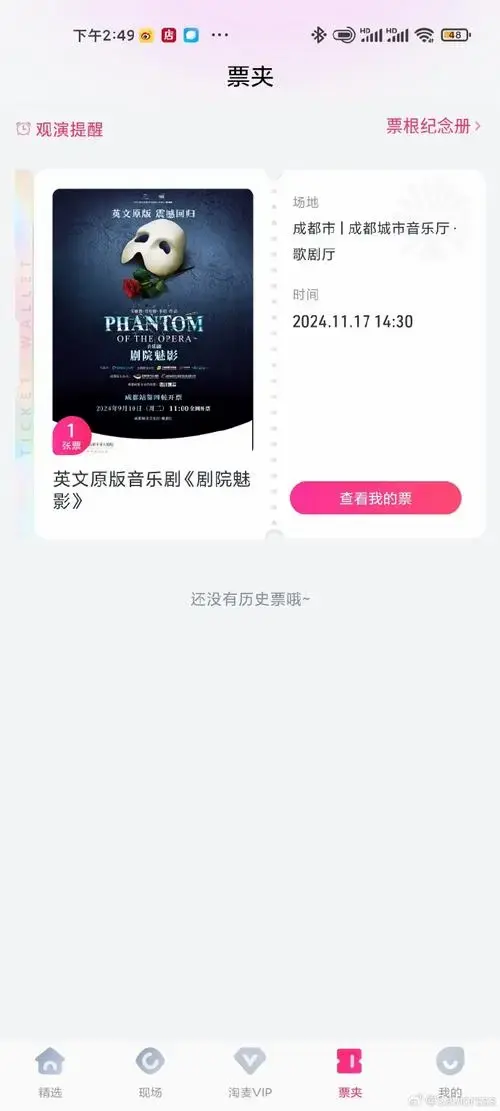 转一张成都站《歌剧魅影》的票🎫时间:2024.11.