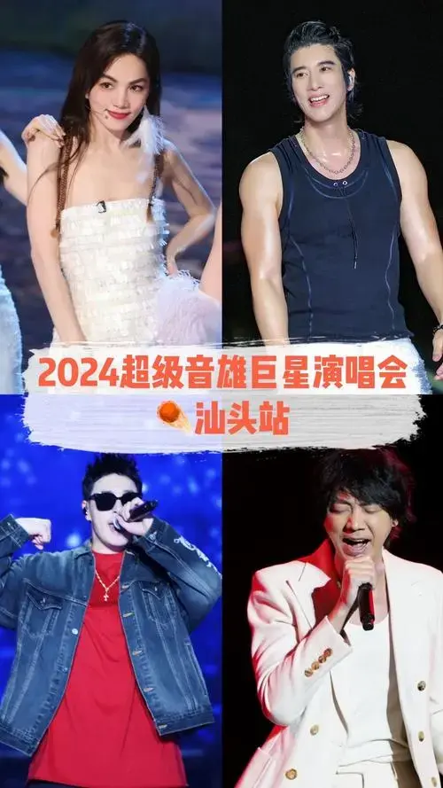 汕头演唱会爆了☄️☄️