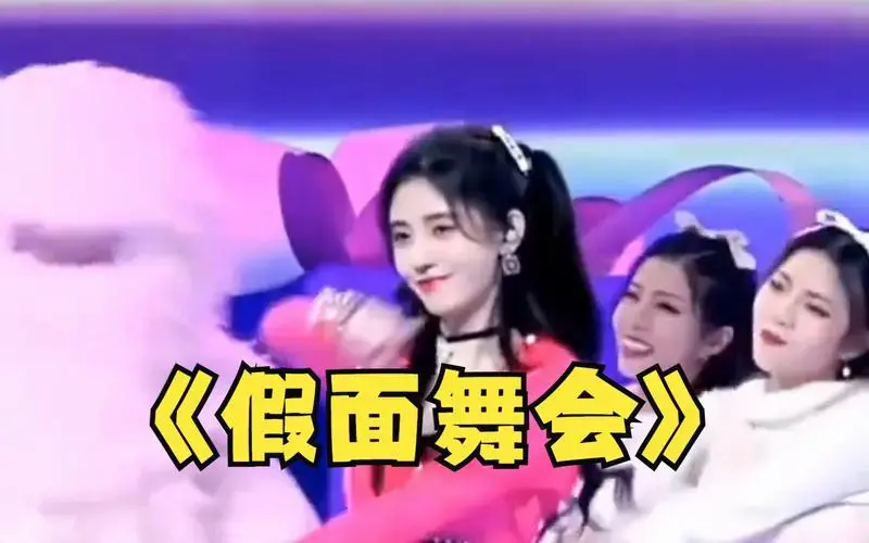 《假面舞会》鞠婧祎的舞台真的杀疯了,都来给我看!