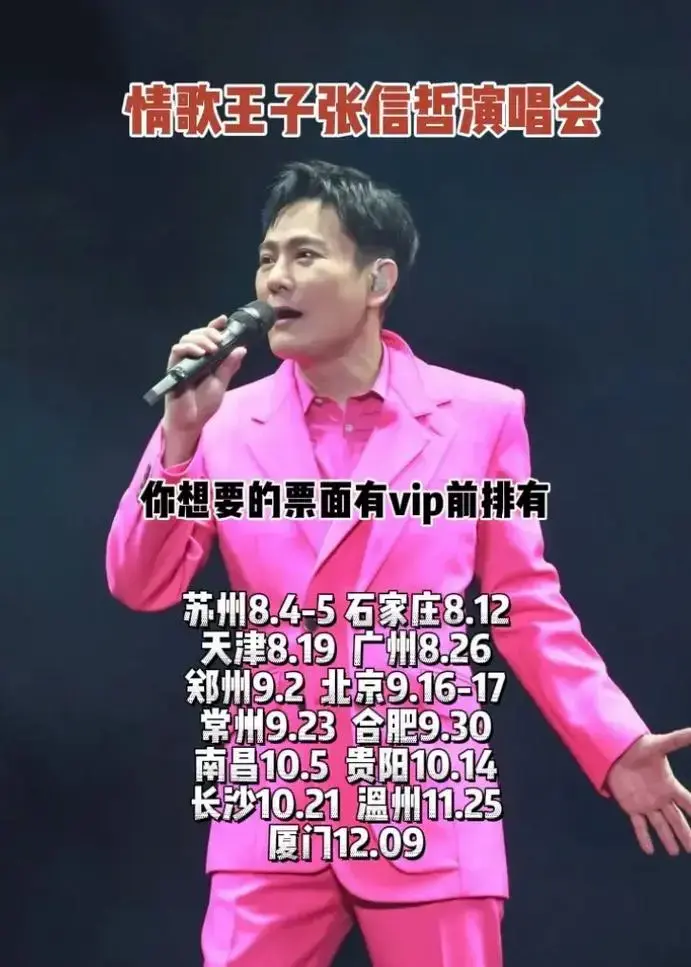 2023 必看情歌王子张信哲演唱会#张信哲爱如潮水全场大合唱 - 抖音