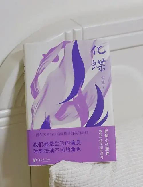 《化蝶》读后感:梁祝新篇