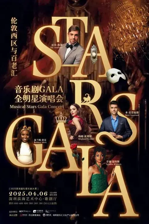 2025滨海国际音乐剧大赏伦敦西区与百老汇音乐剧gala全明星演唱会*总