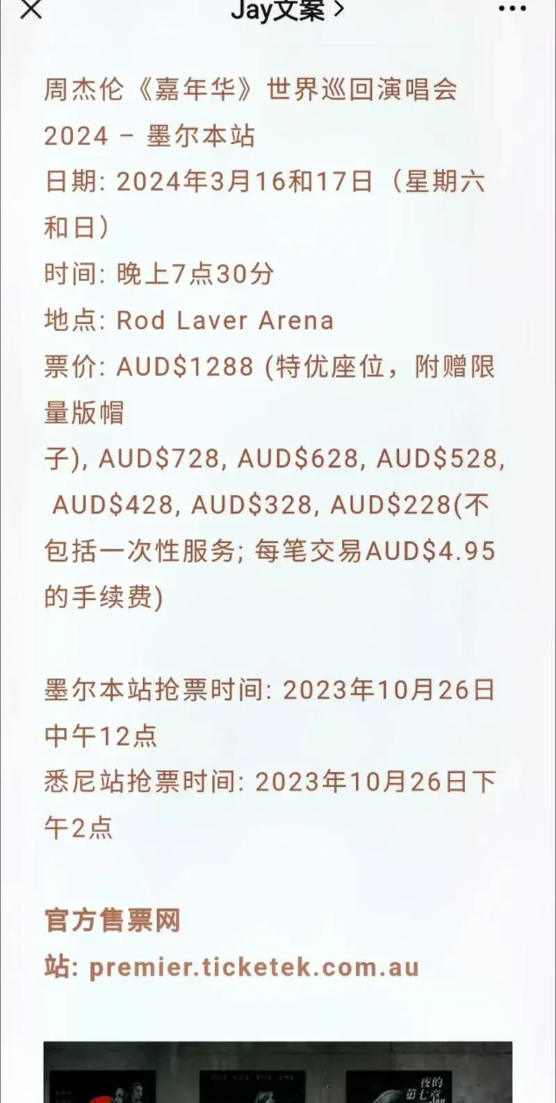 周杰伦2024年演唱会门票,明天开售!#上热门话题🔥🔥 - 抖音