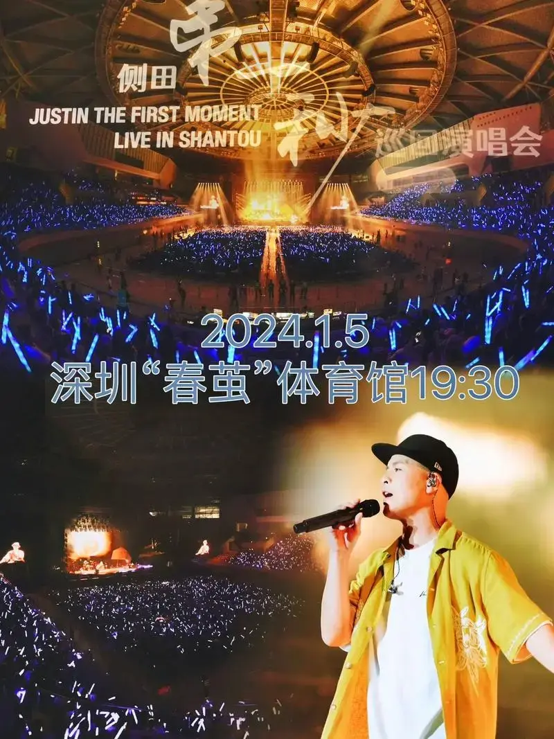 侧田 2024.1.5第一秒巡回演唱会深圳站,地点:深圳